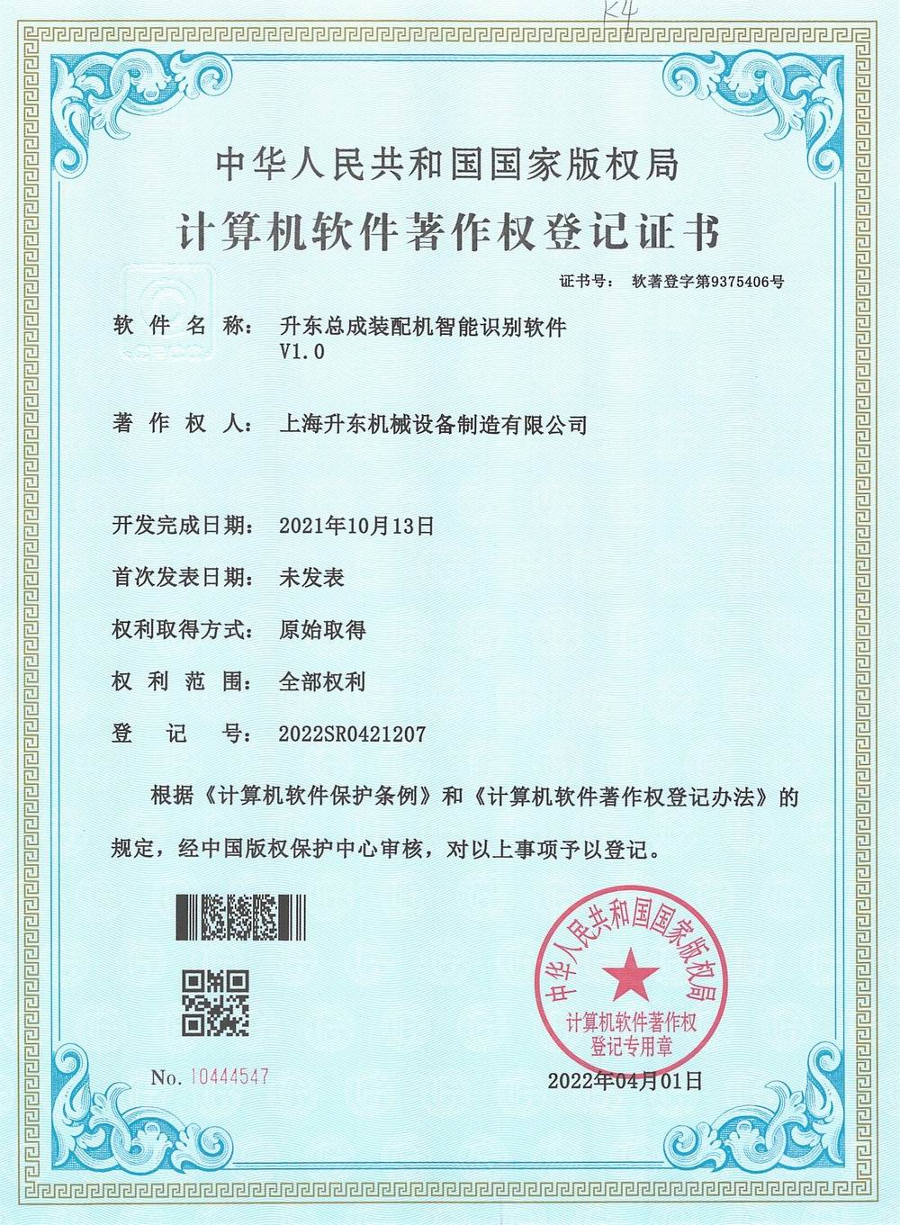 升東總成裝配機(jī)智能識別軟件